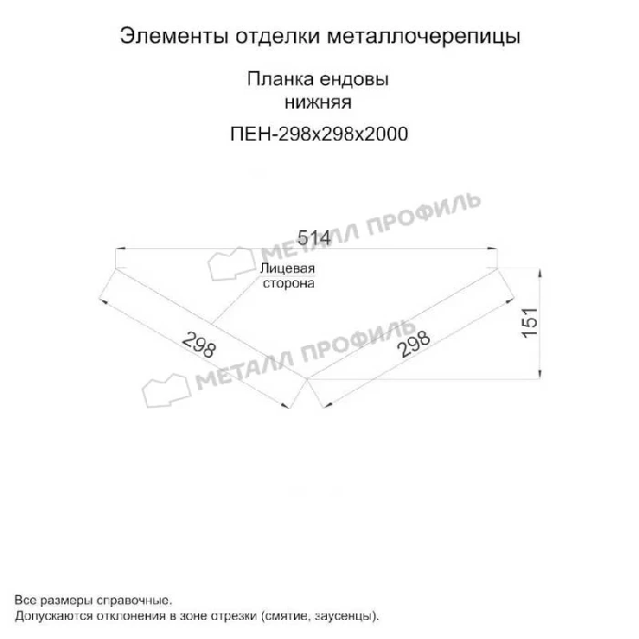 Планка ендовы нижняя 298х298х2000 (ECOSTEEL_T-01-Сосна-0.5)