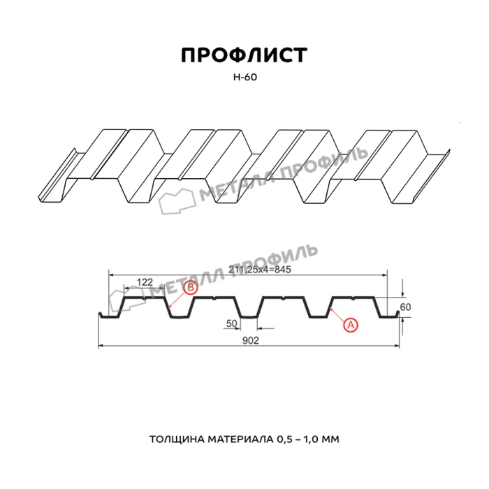 Профлист Металл Профиль Н60 0.7 Полиэстер RAL 3020 Красный насыщенный B